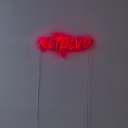 "Jaune", 2019, Neon light, 33 x 70 x 5,5 cm